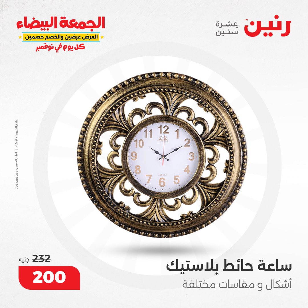 raneen offers from 9nov to 20nov 2024 عروض رنين من 9 نوفمبر حتى 20 نوفمبر 2024 صفحة رقم 20